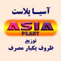 کانال تلگرام آسیا پلاست