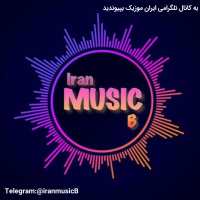 کانال تلگرام موزیک و اخبار موسیقی