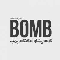کانال تلگرام مشاوره کنکور بمب BOMB TM
