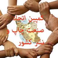 کانال تلگرام کمپین اتحاد چاپ و نشر