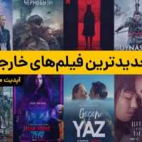 کانال تلگرام فیلم سینمایی های قدیمی و جدید ایرانی و خارجی باکیفیت HD و عالی