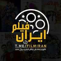 کانال دانلود رایگان فیلم و سریال ایرانی با لینک مستقیم