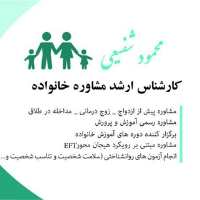 کانال تلگرام مشاوره خانواده شفیعی