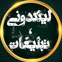 کانال تلگرام بهترین لینکدونی گروهکده گپ مسعوددیناری