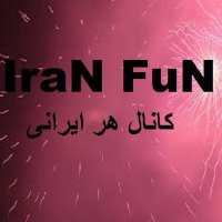 کانال تلگرام IranFun ایران فان