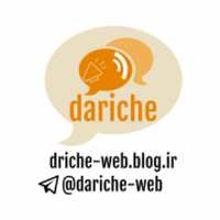 کانال تلگرام Dariche دریچه
