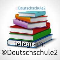 کانال تلگرام Deutsch Schule