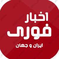 کانال تلگرام AKHBAR TV اخبار ایران و جهان