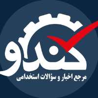 کانال استخدام تبریز و آذربایجان شرقی