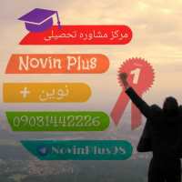 کانال تلگرام مرکز مشاوره تحصیلی غیر حضوری Novin Plus