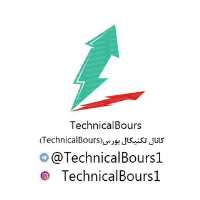کانال تلگرام تکنیکال بورس TechnicalBours1