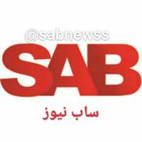 کانال تلگرام ساب نیوز SAB NEWS اخبار فناوری، سرگرمی و آموزشی