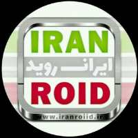 کانال تلگرام IRanRoid ایران روید