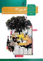 کانال آموزشی-ادبی فارسی ۳ دکتر احمد کنجوری
