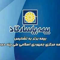 کانال تلگرام نمایندگی رسمی بیمه عمر پاسارگاد