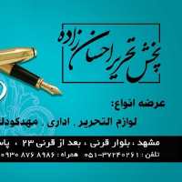کانال تلگرام پخش عمده نوشت افزار و تحریر لوازم التحریر اداری زونکن کاغذ a4 در ایران و مشهد