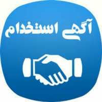 کانال تلگرام استخدام چهارمحال و بختیاری