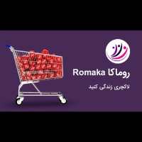 کانال تلگرام فروش محصولات بینالمللی Romaka