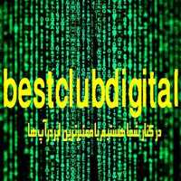 کانال تلگرام best club digital