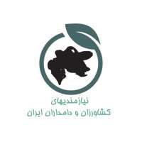 کانال تلگرام نیازمندیهای کشاورزان و دامداران ایران