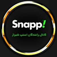 کانال تلگرام دورهمی اسنپ شیراز