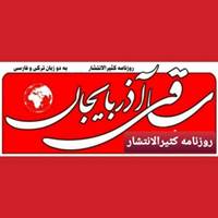 کانال تلگرام روزنامه ساقی آذربایجان