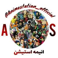 کانال تلگرام Animestation انیمه استیشن
