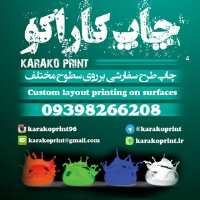 کانال تلگرام KARAKO PRINT