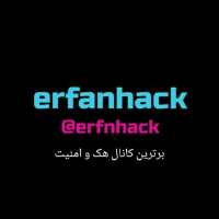 کانال تلگرام ERFAN HACK