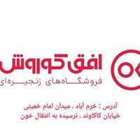کانال تلگرام فروشگاه افق کوروش میدان امام خیابان کاکاوند