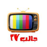 کانال تلگرام جالب TV