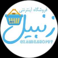 کانال تلگرام 🔹 Zanbil Shop 🔹