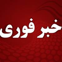 کانال تلگرام اخبار ایران و جهان