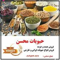 کانال تلگرام حبوبات محسن