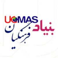 کانال تلگرام بنیاد ucmas فرهنگیان