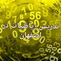کانال تلگرام تدریس ریاضی اصفهان