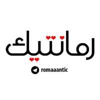 کانال تلگرام رمانتیک