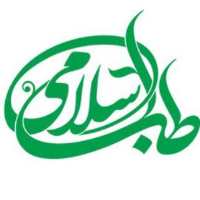 کانال تلگرام طب اسلامی