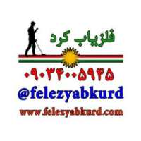 کانال تلگرام Felezyab Kurd