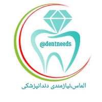 کانال تلگرام الماس نیازمندی دندانپزشکی کشور