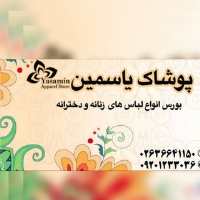 کانال تلگرام پوشاک یاسمین