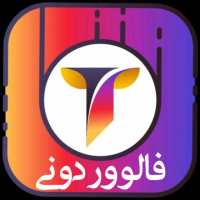 کانال تلگرام فالووردونییی (فالوور رایگان)