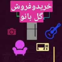 کانال تلگرام خرید و فروش گل بانو مشهد