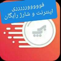 کانال تلگرام شارژ و اینترنت نامحدود رایگان