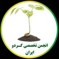 کانال تلگرام انجمن تخصصی گردو ایران