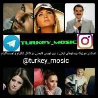 کانال تلگرام موزیک ویدئو ترکی با زیرنویس اختصاصی