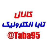 کانال تلگرام تابا الکترونیک