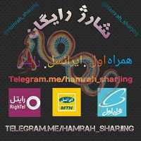 کانال تلگرام سامانه های شارژ رایگان همراه اول و ایرانسل
