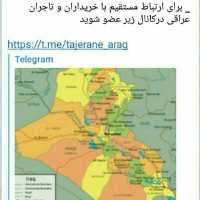 کانال تلگرام بانک اطلاعات تماس تاجران عراقی