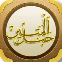 کانال تلگرام قرآن حبل المتین